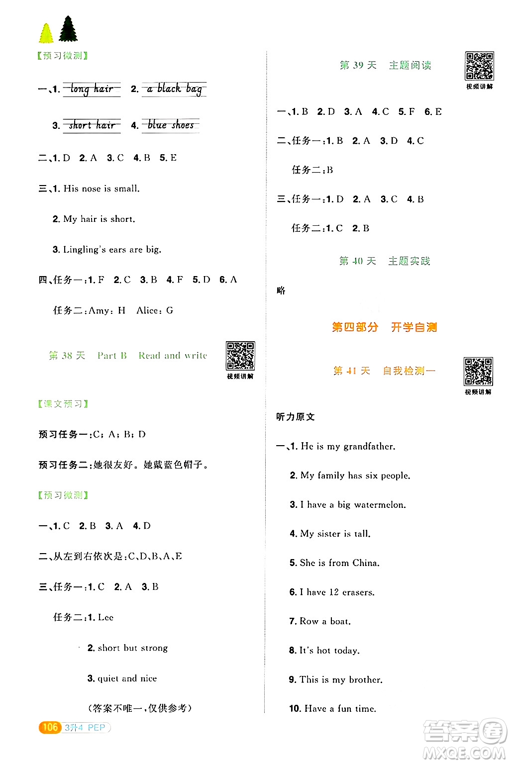 江蘇教育出版社2024年春陽(yáng)光同學(xué)暑假銜接3升4年級(jí)英語(yǔ)全一冊(cè)人教PEP版答案