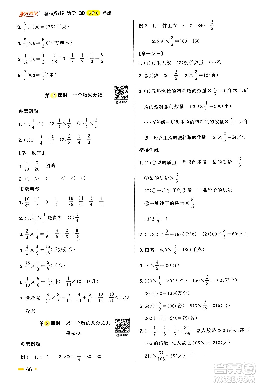 江蘇教育出版社2024年春陽光同學(xué)暑假銜接5升6年級(jí)數(shù)學(xué)全一冊(cè)青島版答案