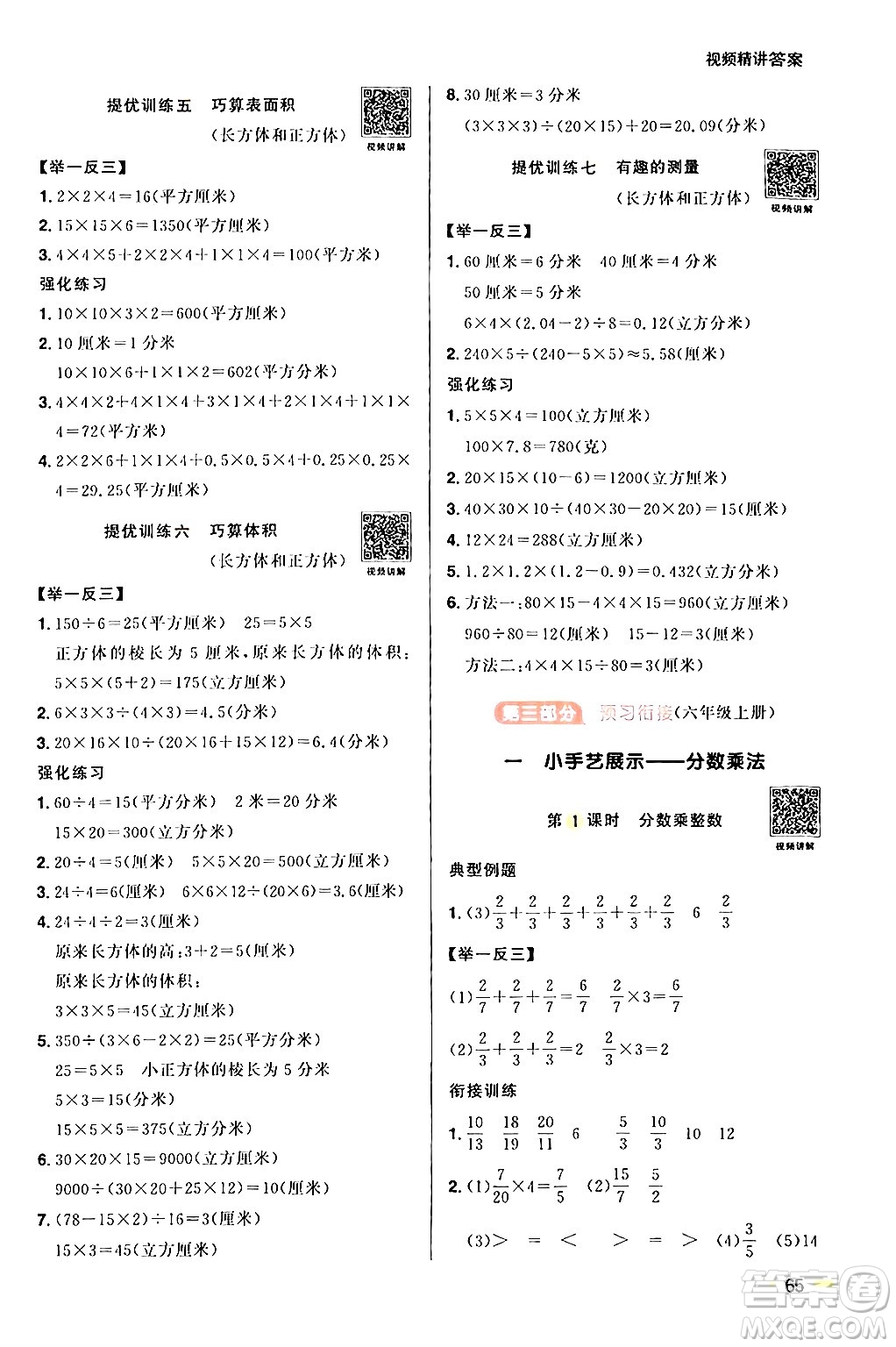 江蘇教育出版社2024年春陽光同學(xué)暑假銜接5升6年級(jí)數(shù)學(xué)全一冊(cè)青島版答案