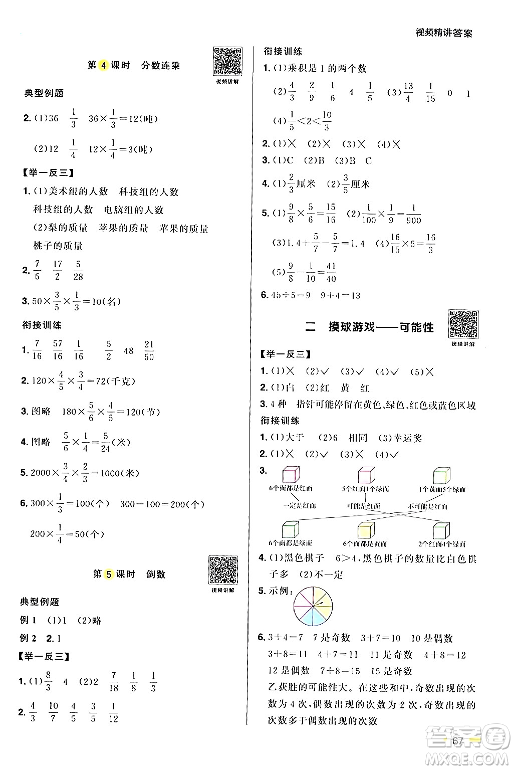 江蘇教育出版社2024年春陽光同學(xué)暑假銜接5升6年級(jí)數(shù)學(xué)全一冊(cè)青島版答案