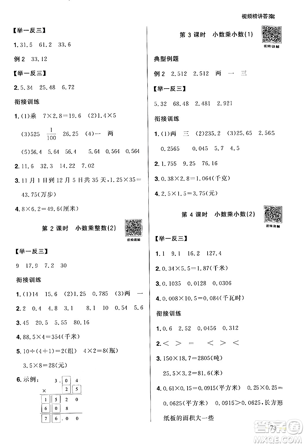 江蘇教育出版社2024年春陽(yáng)光同學(xué)暑假銜接4升5年級(jí)數(shù)學(xué)全一冊(cè)青島版答案