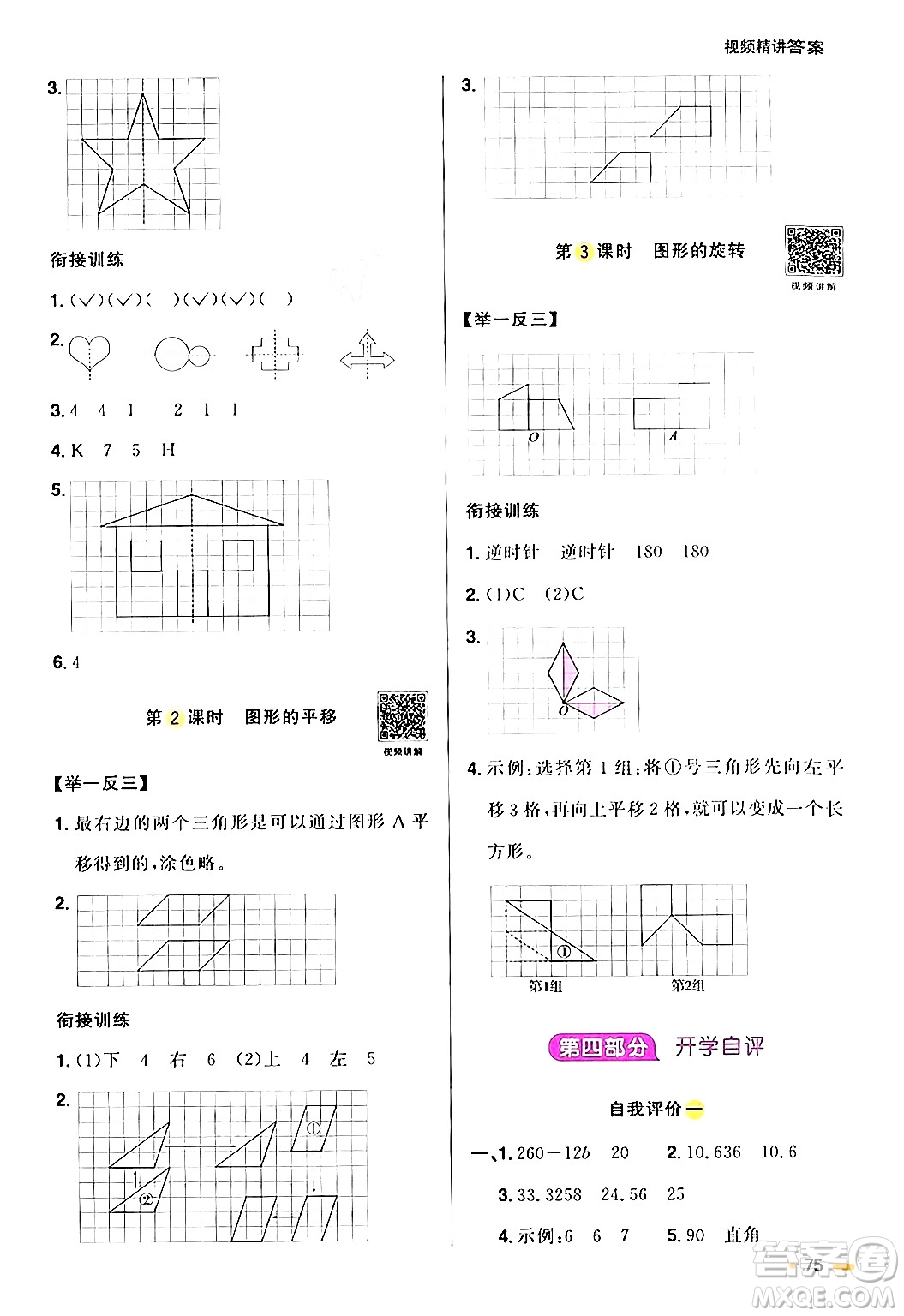 江蘇教育出版社2024年春陽(yáng)光同學(xué)暑假銜接4升5年級(jí)數(shù)學(xué)全一冊(cè)青島版答案