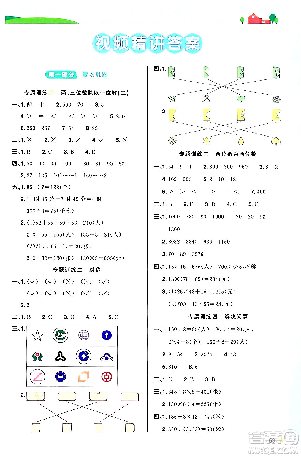 江蘇教育出版社2024年春陽光同學(xué)暑假銜接3升4年級數(shù)學(xué)全一冊青島版答案