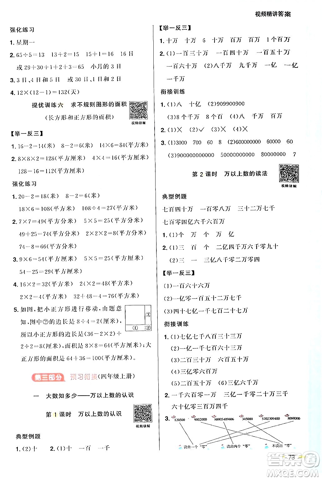 江蘇教育出版社2024年春陽光同學(xué)暑假銜接3升4年級數(shù)學(xué)全一冊青島版答案