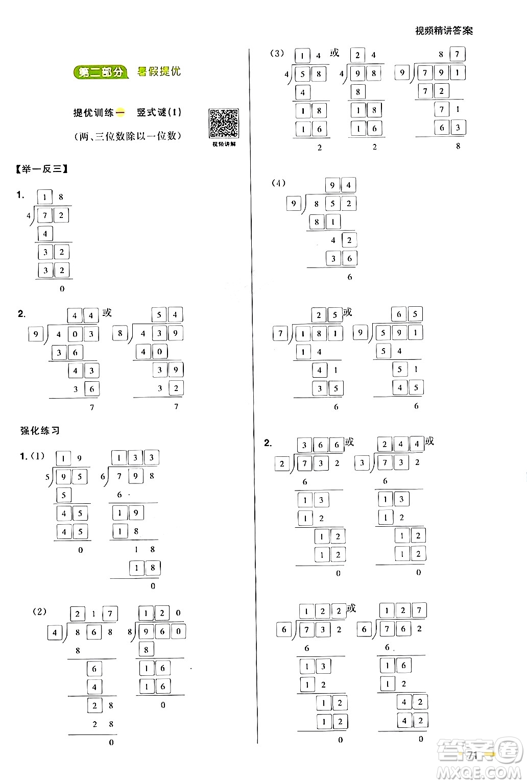 江蘇教育出版社2024年春陽光同學(xué)暑假銜接3升4年級數(shù)學(xué)全一冊青島版答案