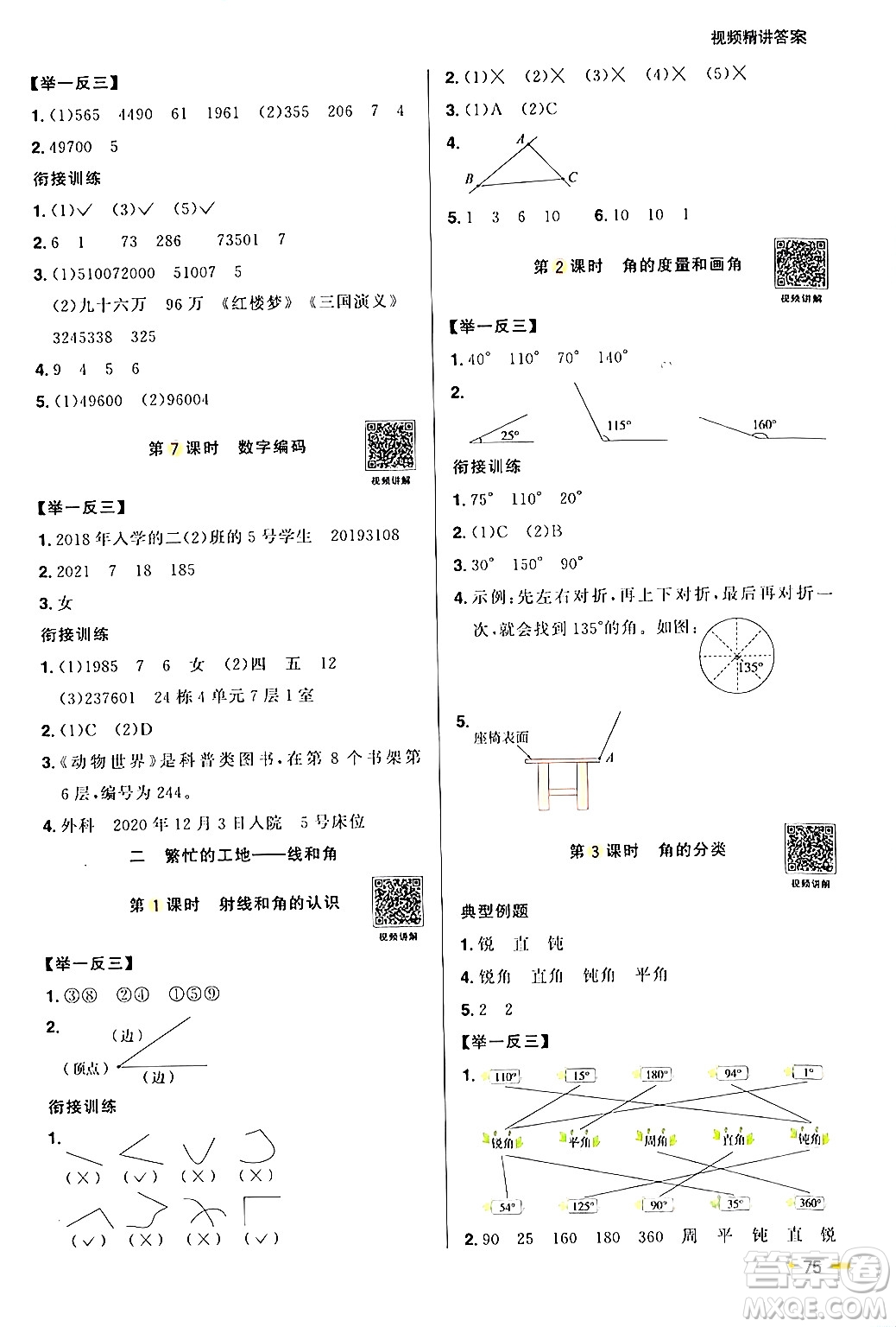 江蘇教育出版社2024年春陽光同學(xué)暑假銜接3升4年級數(shù)學(xué)全一冊青島版答案