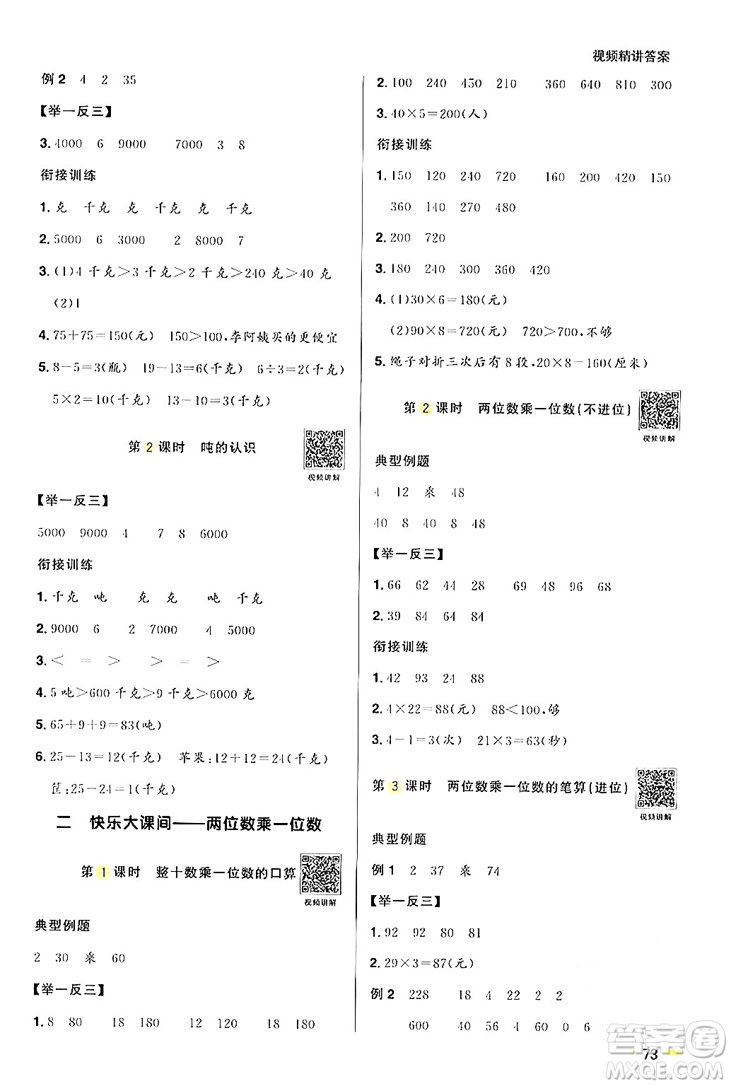 江蘇教育出版社2024年春陽光同學(xué)暑假銜接2升3年級數(shù)學(xué)全一冊青島版答案