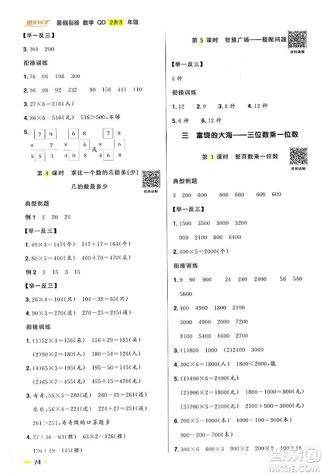 江蘇教育出版社2024年春陽光同學(xué)暑假銜接2升3年級數(shù)學(xué)全一冊青島版答案