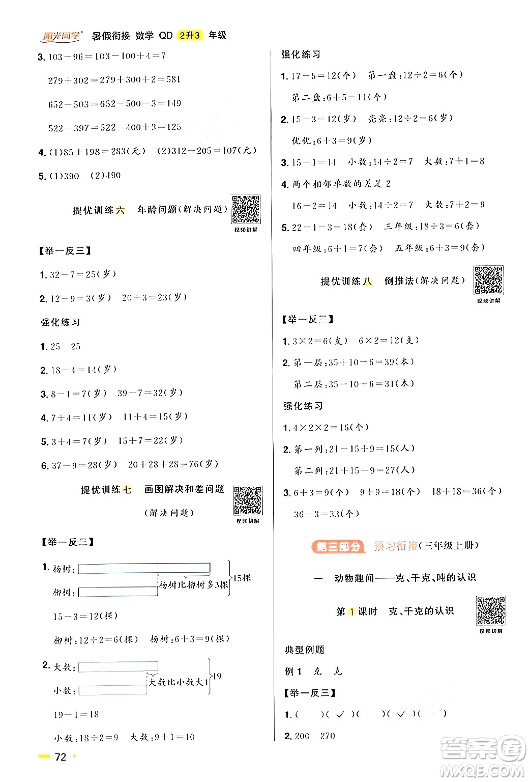 江蘇教育出版社2024年春陽光同學(xué)暑假銜接2升3年級數(shù)學(xué)全一冊青島版答案