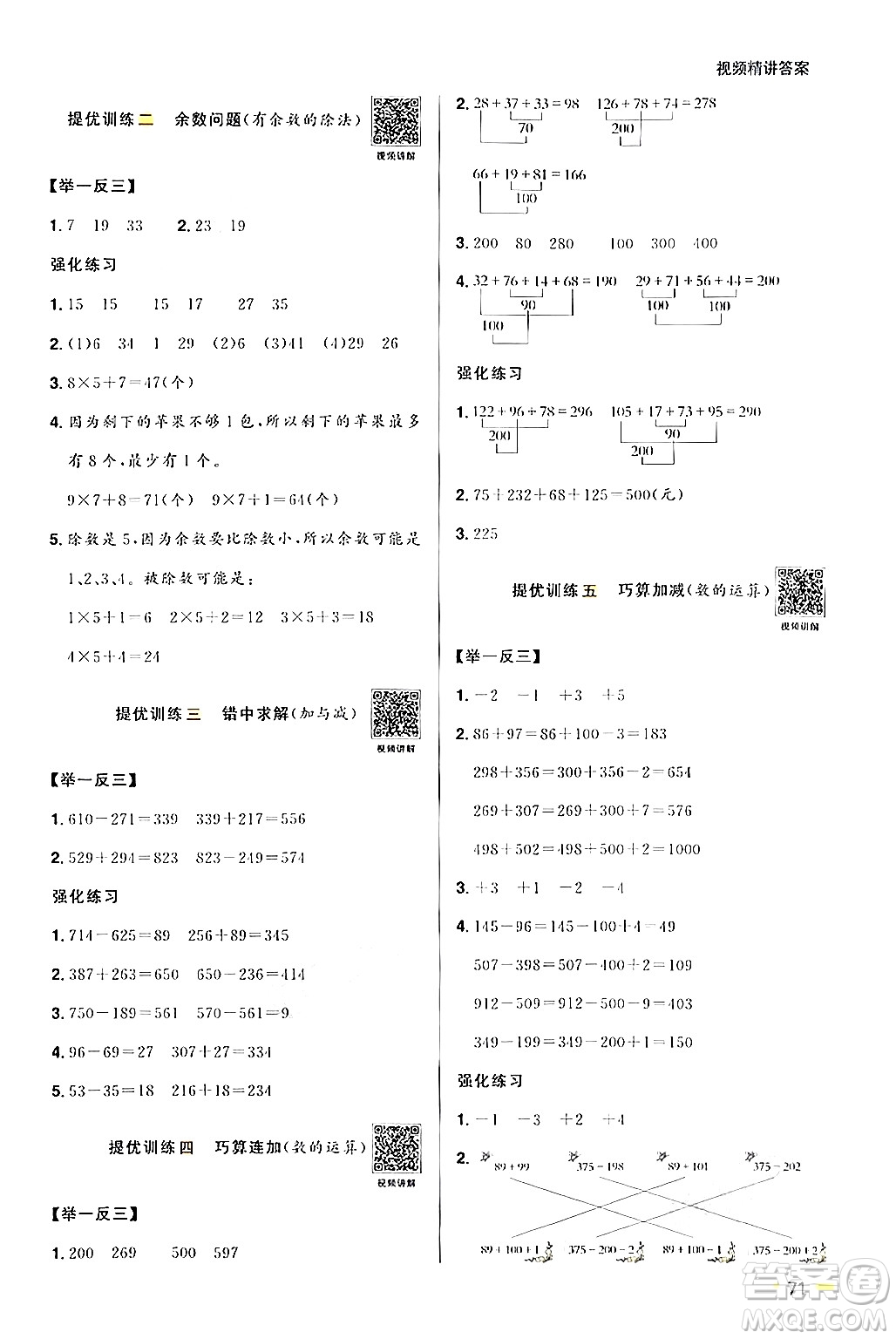 江蘇教育出版社2024年春陽光同學(xué)暑假銜接2升3年級數(shù)學(xué)全一冊青島版答案