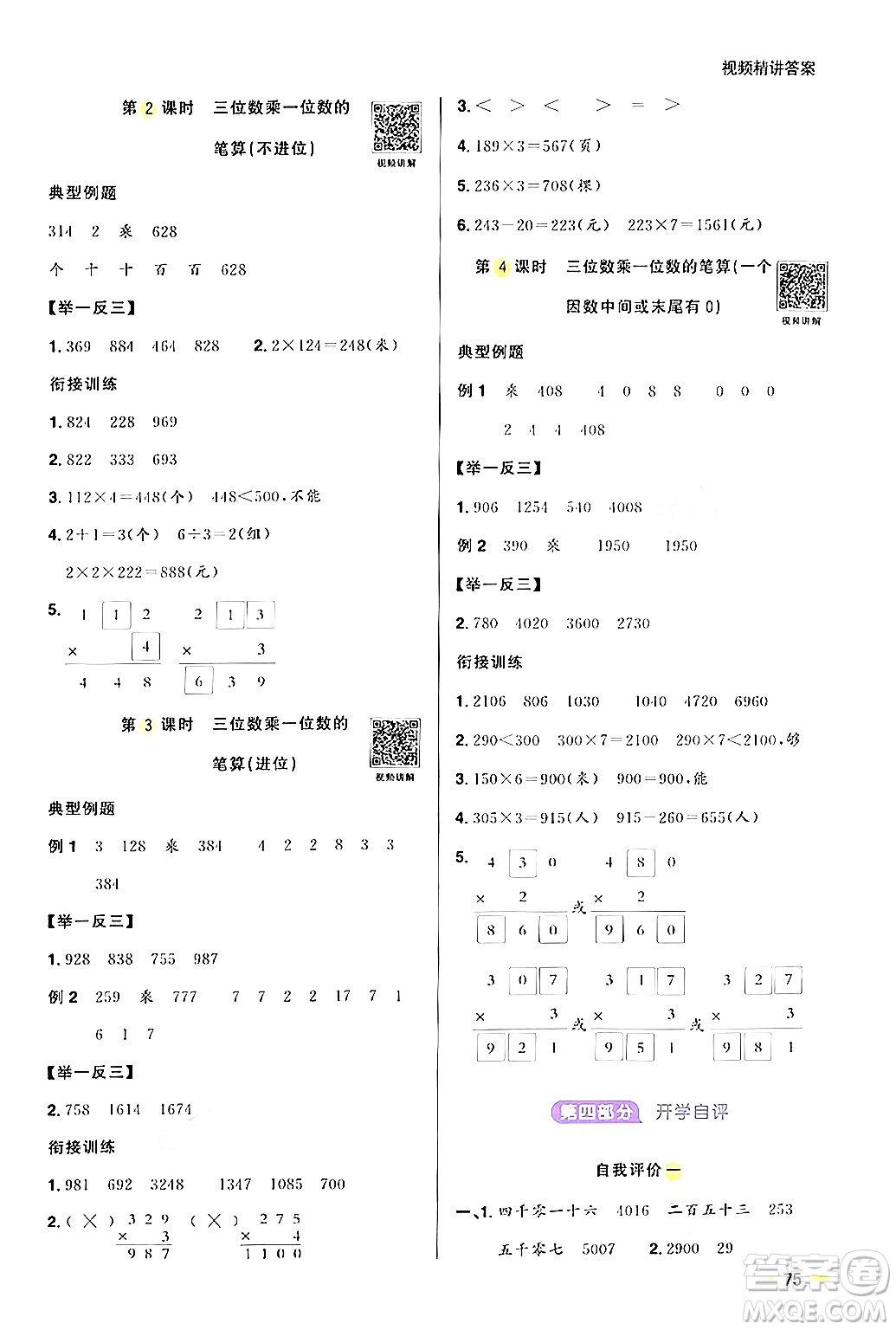 江蘇教育出版社2024年春陽光同學(xué)暑假銜接2升3年級數(shù)學(xué)全一冊青島版答案