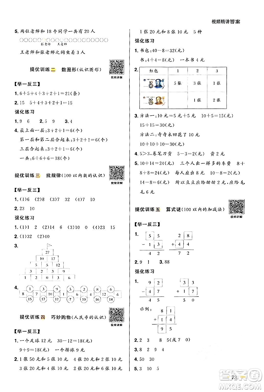 江蘇教育出版社2024年春陽光同學(xué)暑假銜接1升2年級數(shù)學(xué)全一冊青島版答案