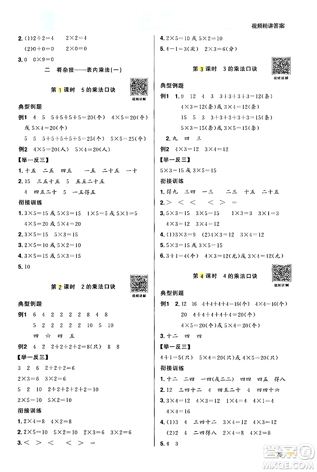 江蘇教育出版社2024年春陽光同學(xué)暑假銜接1升2年級數(shù)學(xué)全一冊青島版答案