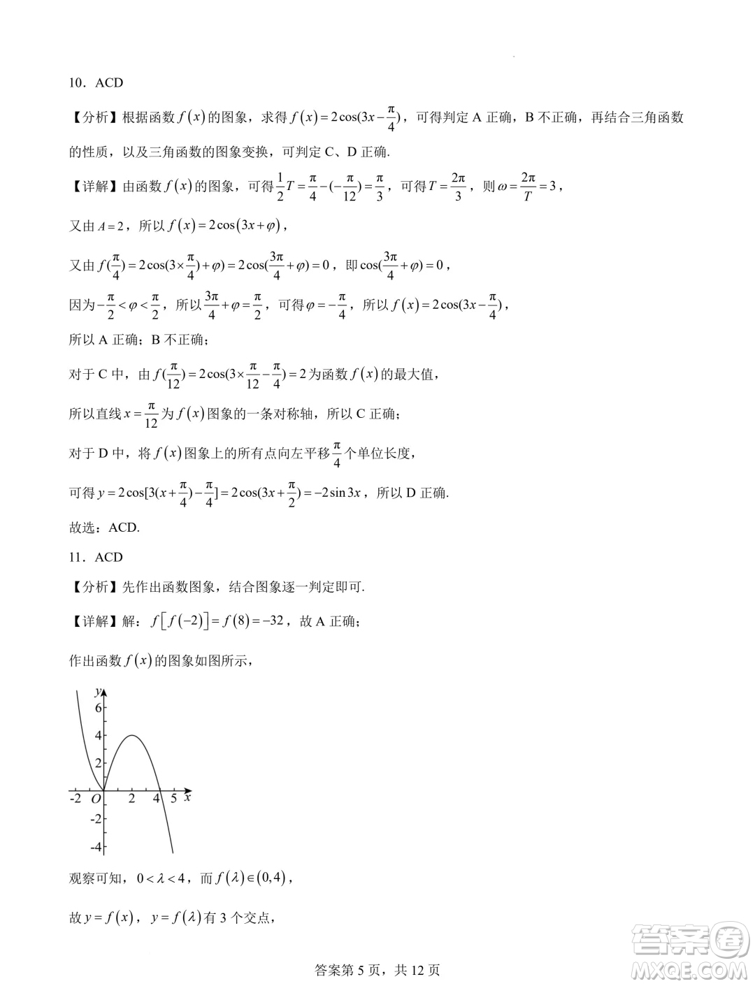 湖南長沙2024年高一下學(xué)期期末調(diào)研數(shù)學(xué)試卷答案