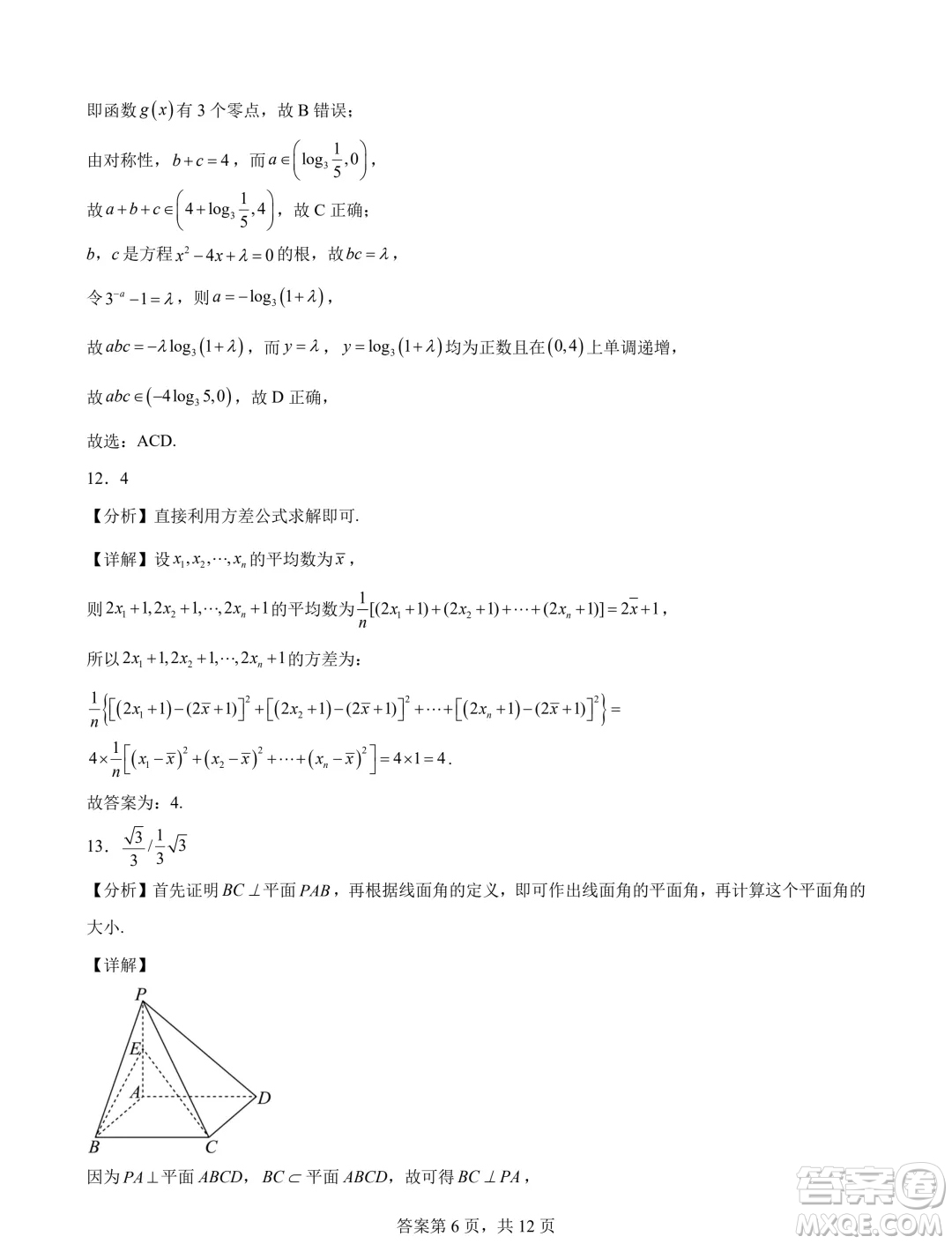 湖南長沙2024年高一下學(xué)期期末調(diào)研數(shù)學(xué)試卷答案