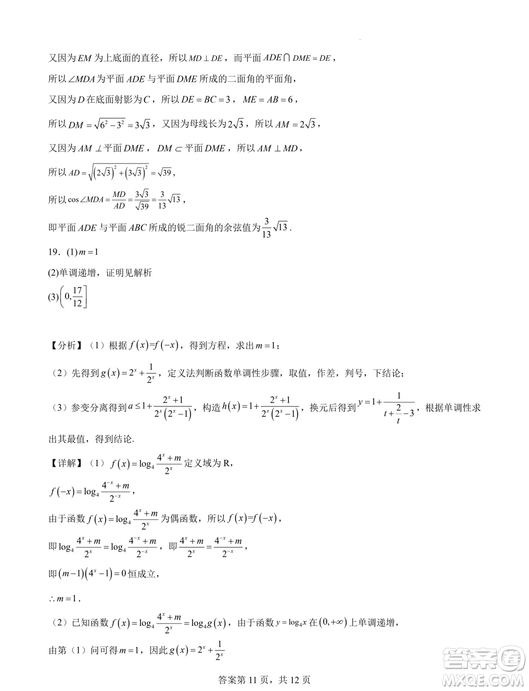 湖南長沙2024年高一下學(xué)期期末調(diào)研數(shù)學(xué)試卷答案