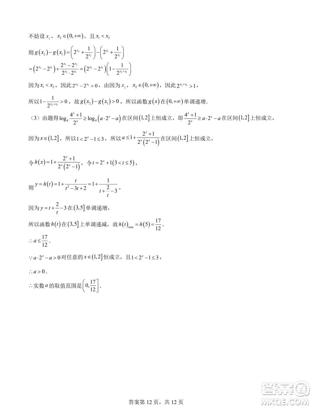 湖南長沙2024年高一下學(xué)期期末調(diào)研數(shù)學(xué)試卷答案