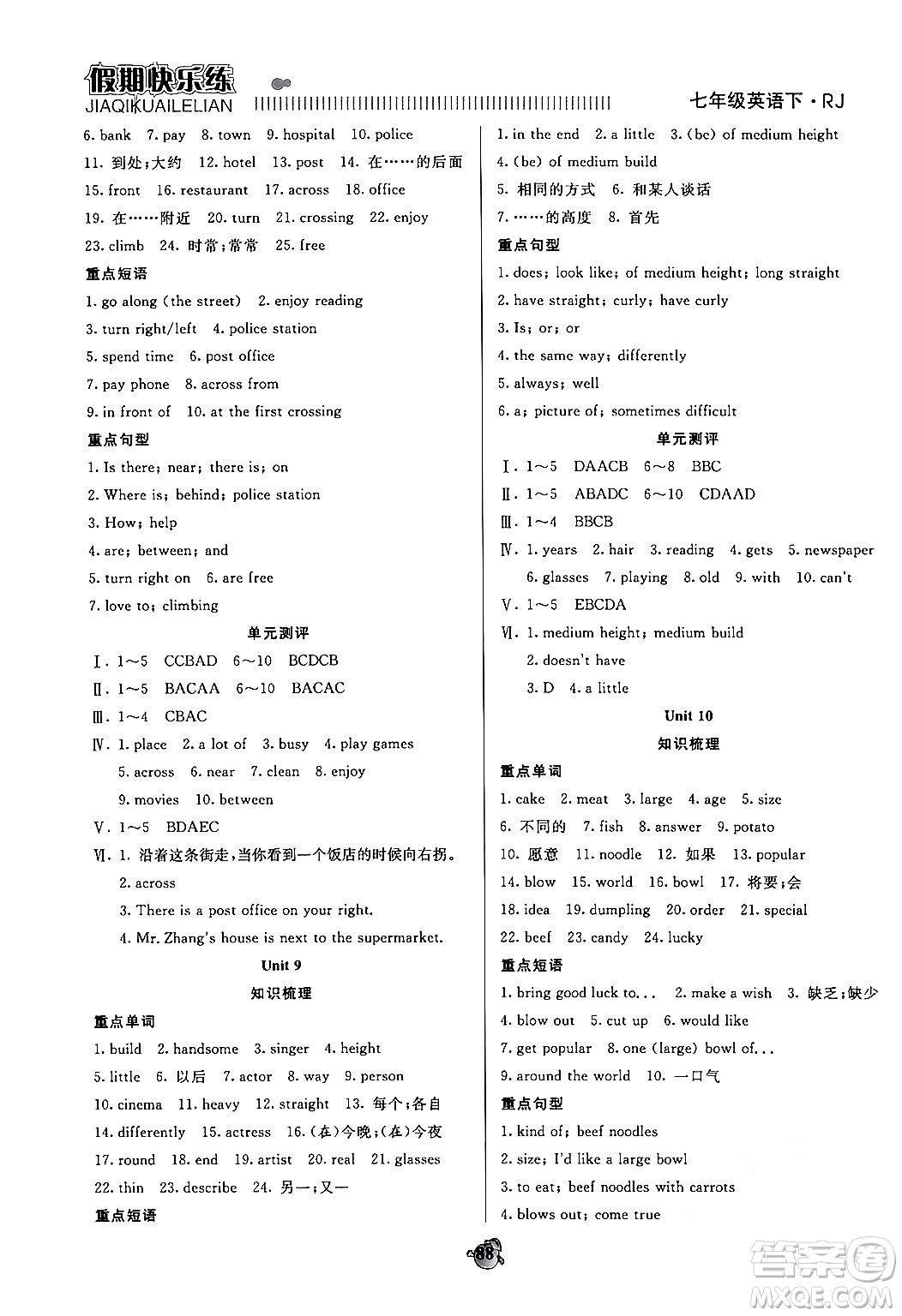 天津科學(xué)技術(shù)出版社2024年春金優(yōu)教輔假期快樂練七年級英語人教版答案