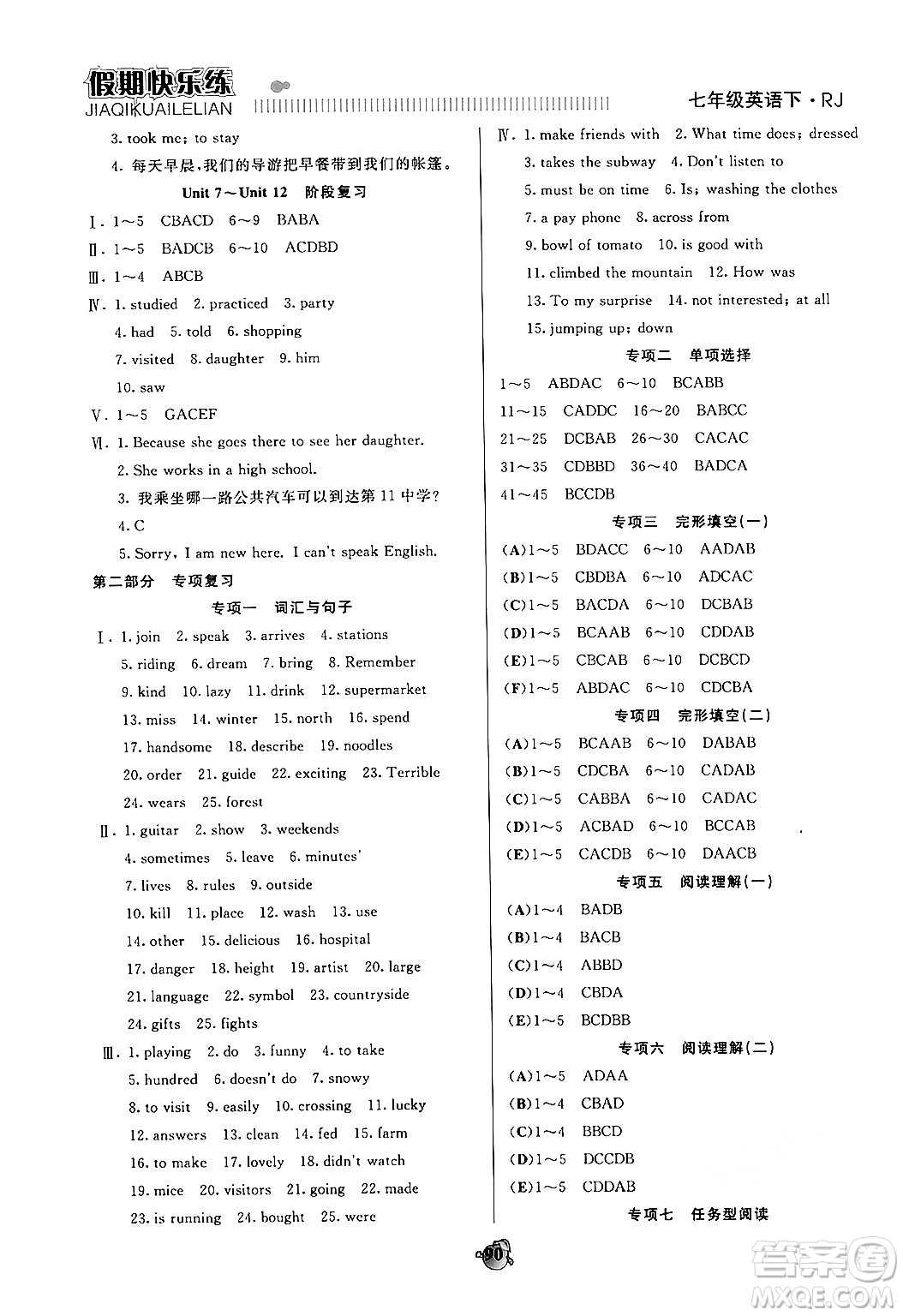 天津科學(xué)技術(shù)出版社2024年春金優(yōu)教輔假期快樂練七年級英語人教版答案