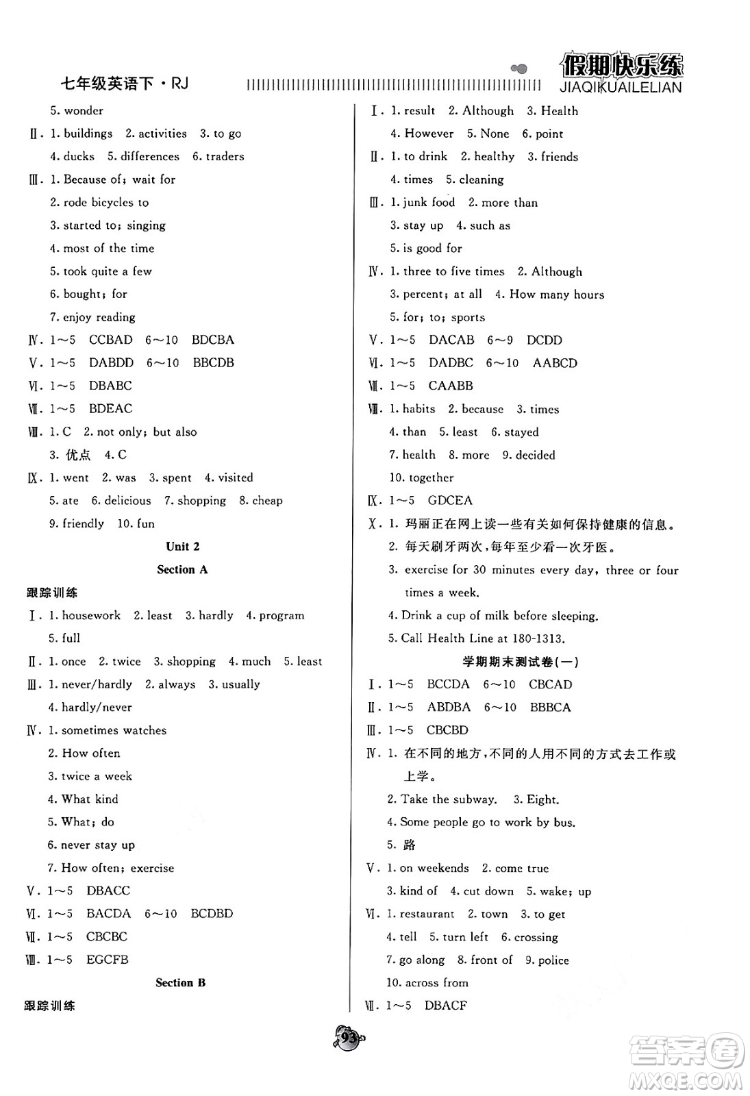 天津科學(xué)技術(shù)出版社2024年春金優(yōu)教輔假期快樂練七年級英語人教版答案