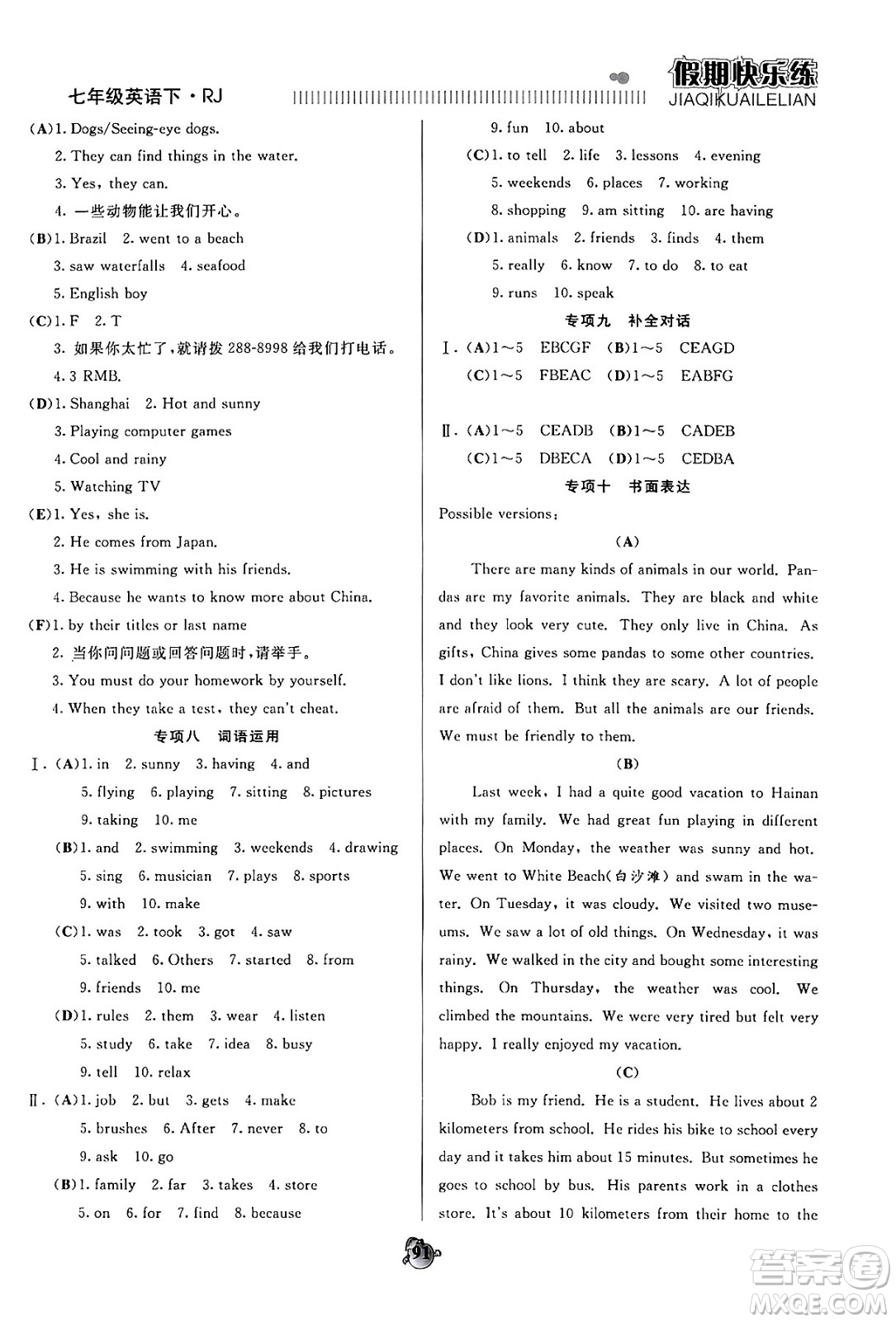 天津科學(xué)技術(shù)出版社2024年春金優(yōu)教輔假期快樂練七年級英語人教版答案