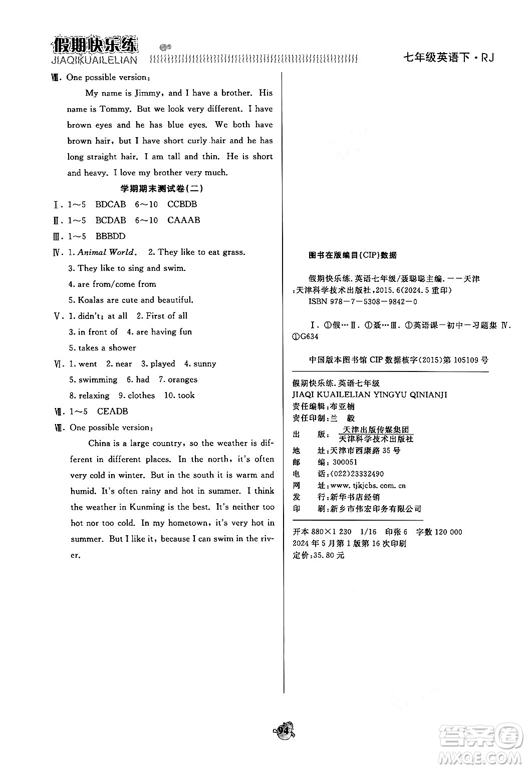 天津科學(xué)技術(shù)出版社2024年春金優(yōu)教輔假期快樂練七年級英語人教版答案