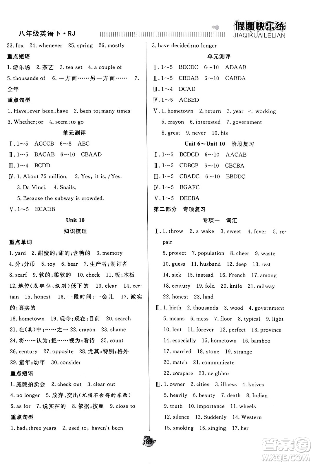 天津科學(xué)技術(shù)出版社2024年春金優(yōu)教輔假期快樂(lè)練八年級(jí)英語(yǔ)人教版答案