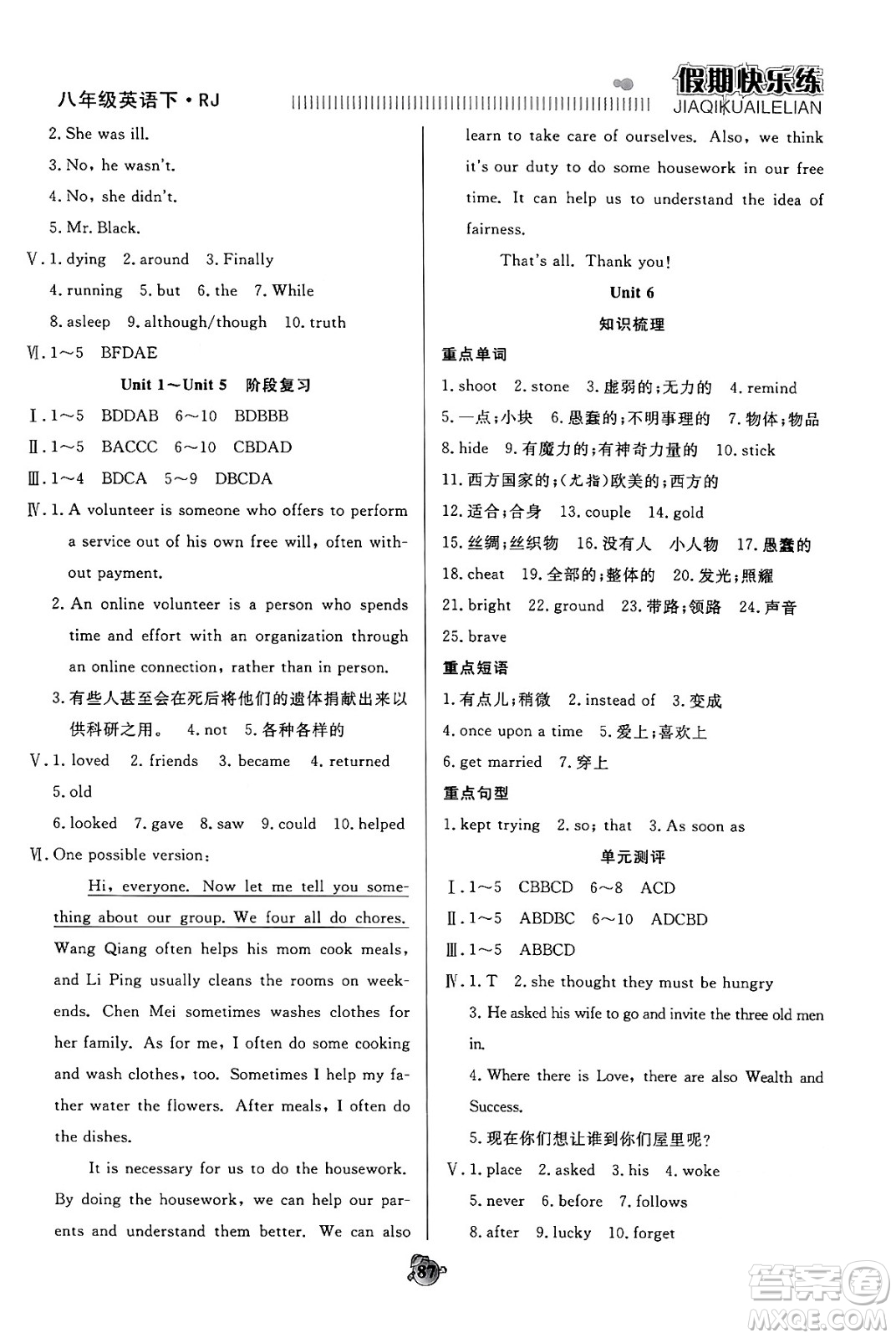 天津科學(xué)技術(shù)出版社2024年春金優(yōu)教輔假期快樂(lè)練八年級(jí)英語(yǔ)人教版答案