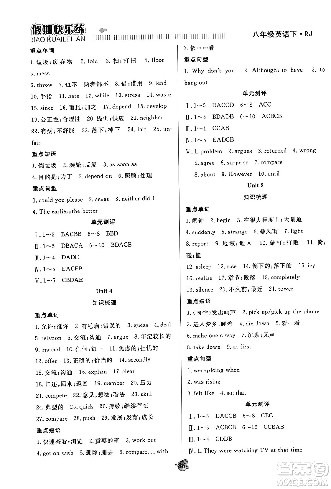 天津科學(xué)技術(shù)出版社2024年春金優(yōu)教輔假期快樂(lè)練八年級(jí)英語(yǔ)人教版答案