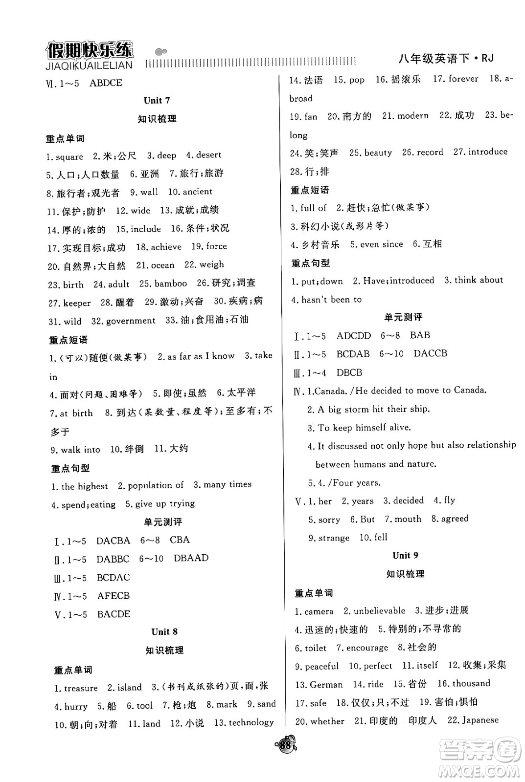 天津科學(xué)技術(shù)出版社2024年春金優(yōu)教輔假期快樂(lè)練八年級(jí)英語(yǔ)人教版答案