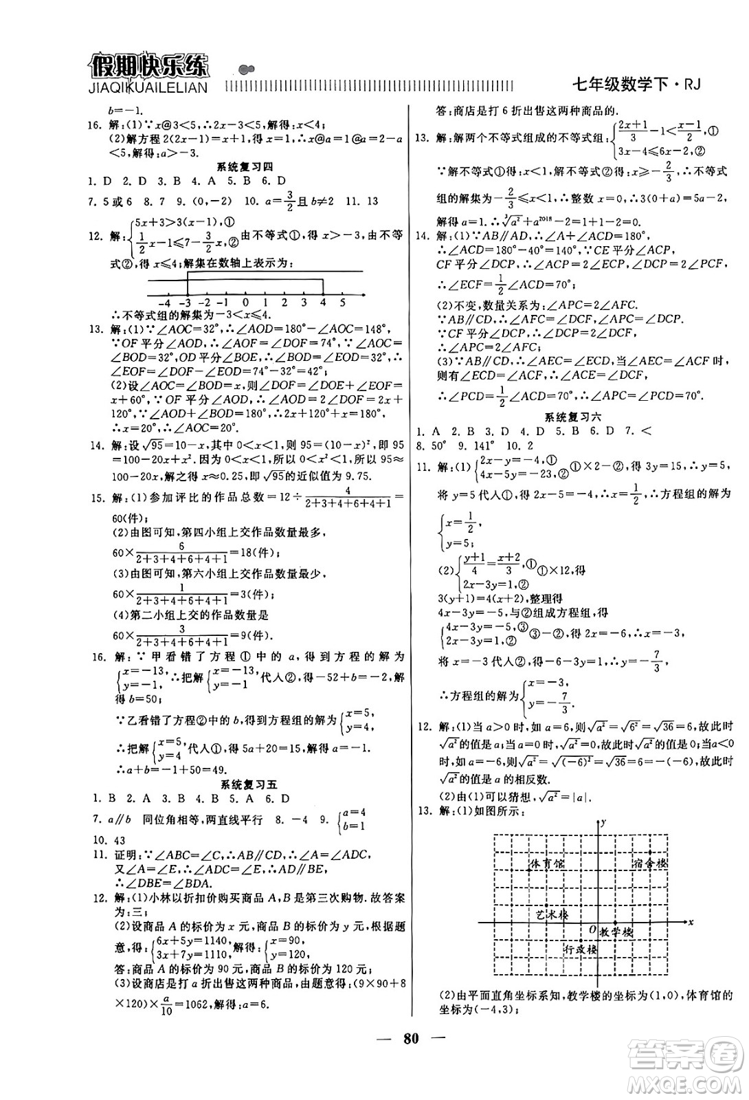 天津科學技術(shù)出版社2024年春金優(yōu)教輔假期快樂練七年級數(shù)學人教版答案