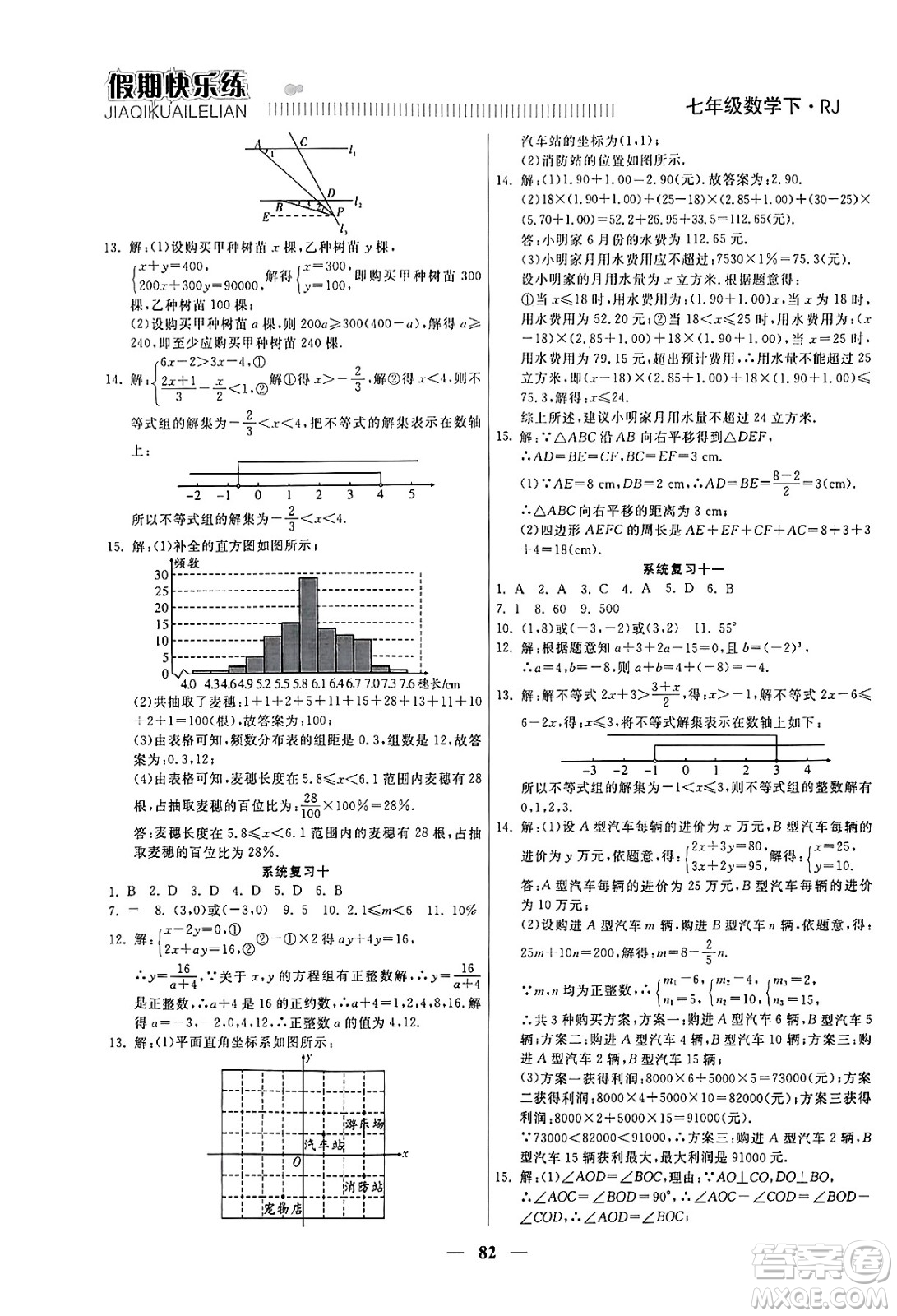 天津科學技術(shù)出版社2024年春金優(yōu)教輔假期快樂練七年級數(shù)學人教版答案