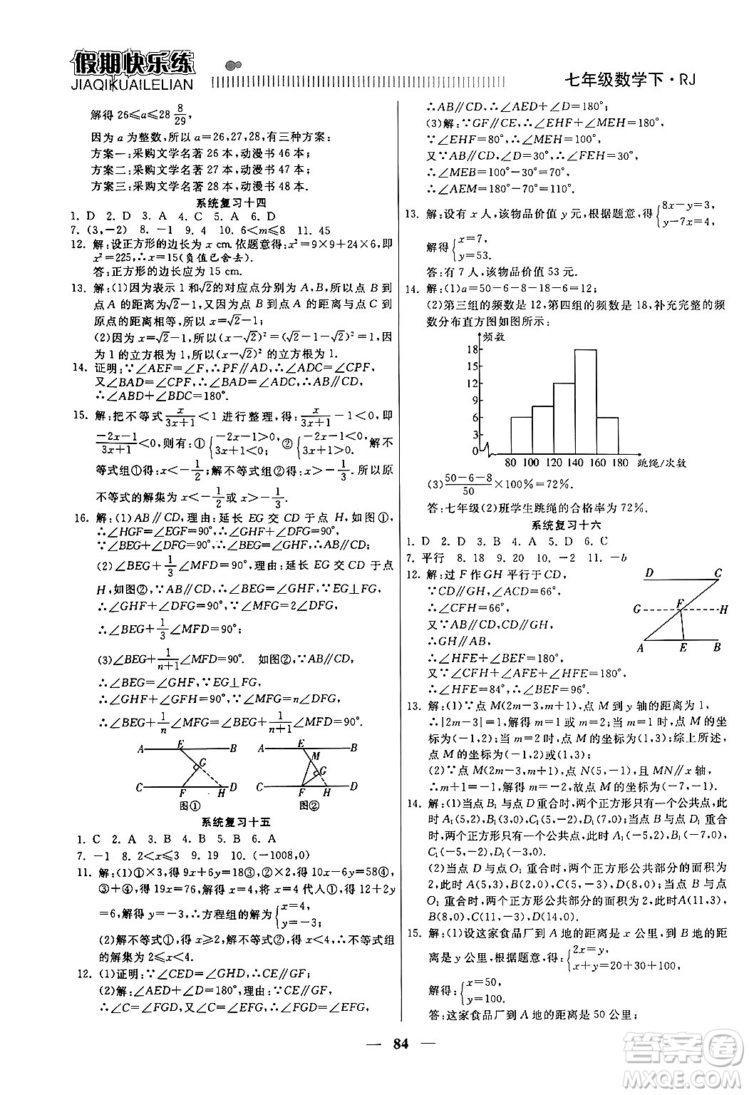 天津科學技術(shù)出版社2024年春金優(yōu)教輔假期快樂練七年級數(shù)學人教版答案