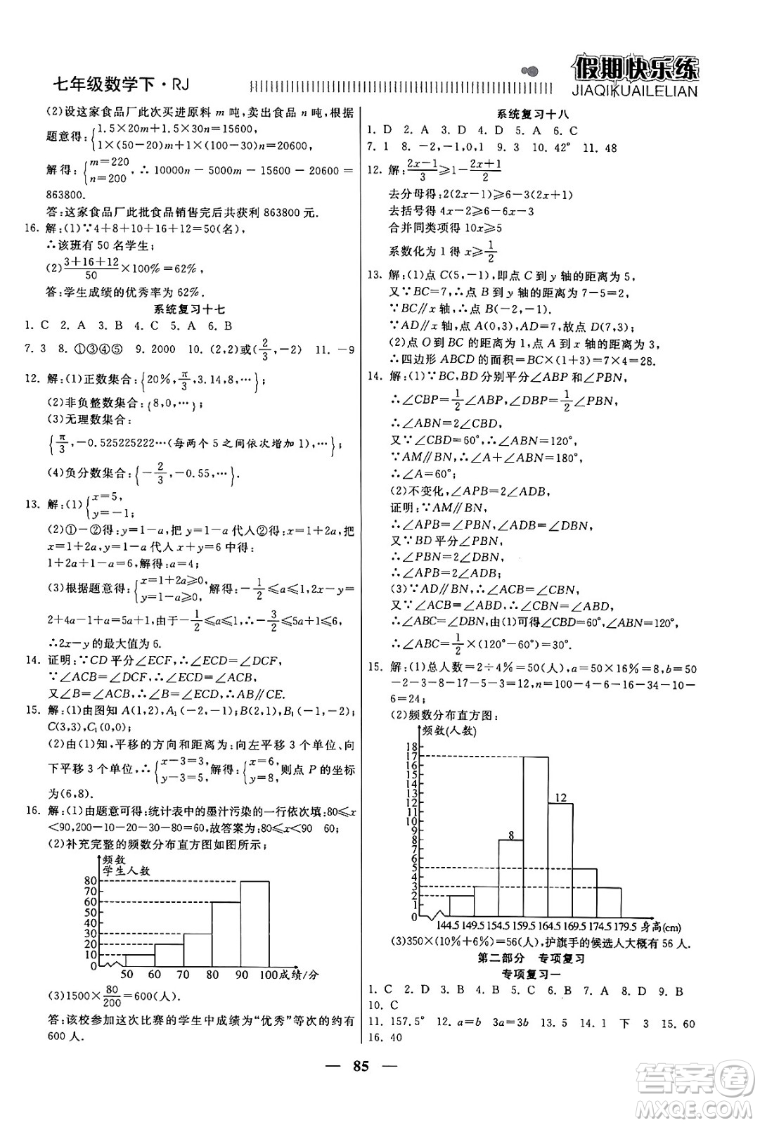 天津科學技術(shù)出版社2024年春金優(yōu)教輔假期快樂練七年級數(shù)學人教版答案