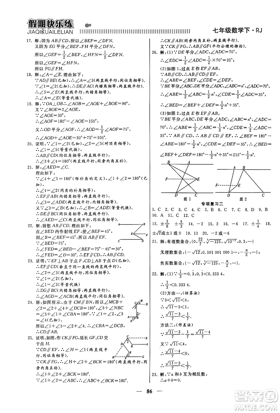 天津科學技術(shù)出版社2024年春金優(yōu)教輔假期快樂練七年級數(shù)學人教版答案