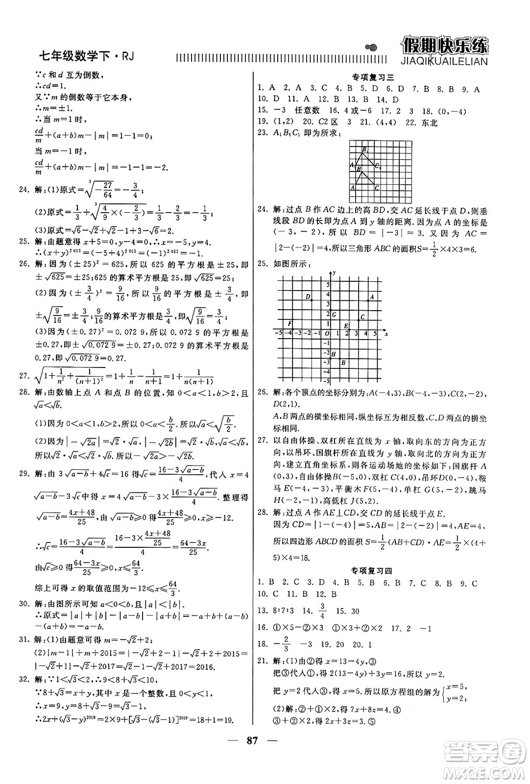 天津科學技術(shù)出版社2024年春金優(yōu)教輔假期快樂練七年級數(shù)學人教版答案