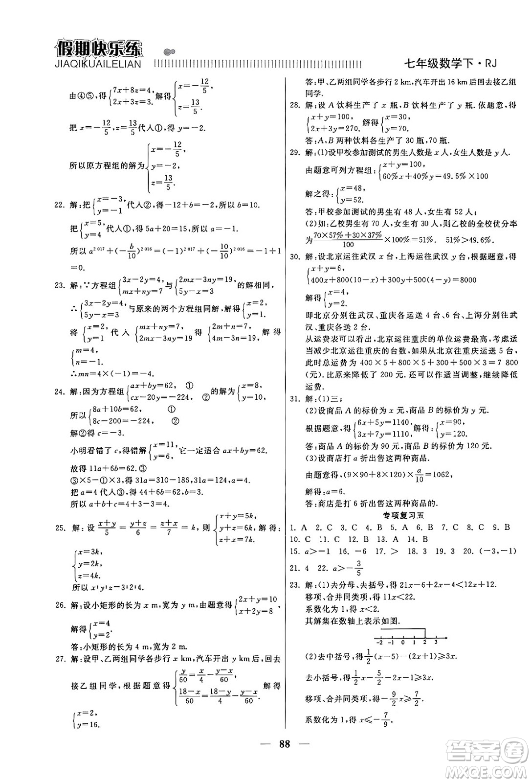 天津科學技術(shù)出版社2024年春金優(yōu)教輔假期快樂練七年級數(shù)學人教版答案