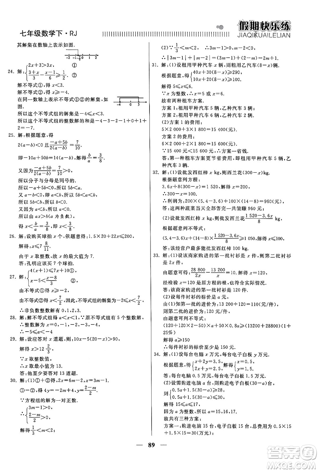 天津科學技術(shù)出版社2024年春金優(yōu)教輔假期快樂練七年級數(shù)學人教版答案