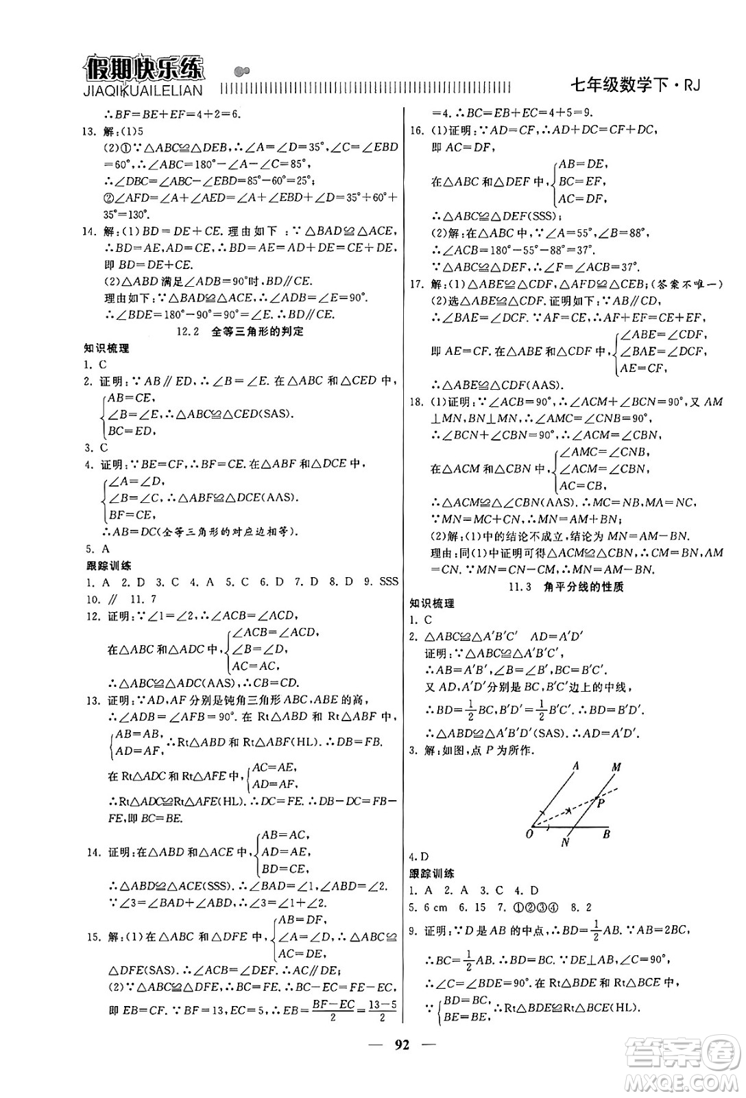 天津科學技術(shù)出版社2024年春金優(yōu)教輔假期快樂練七年級數(shù)學人教版答案