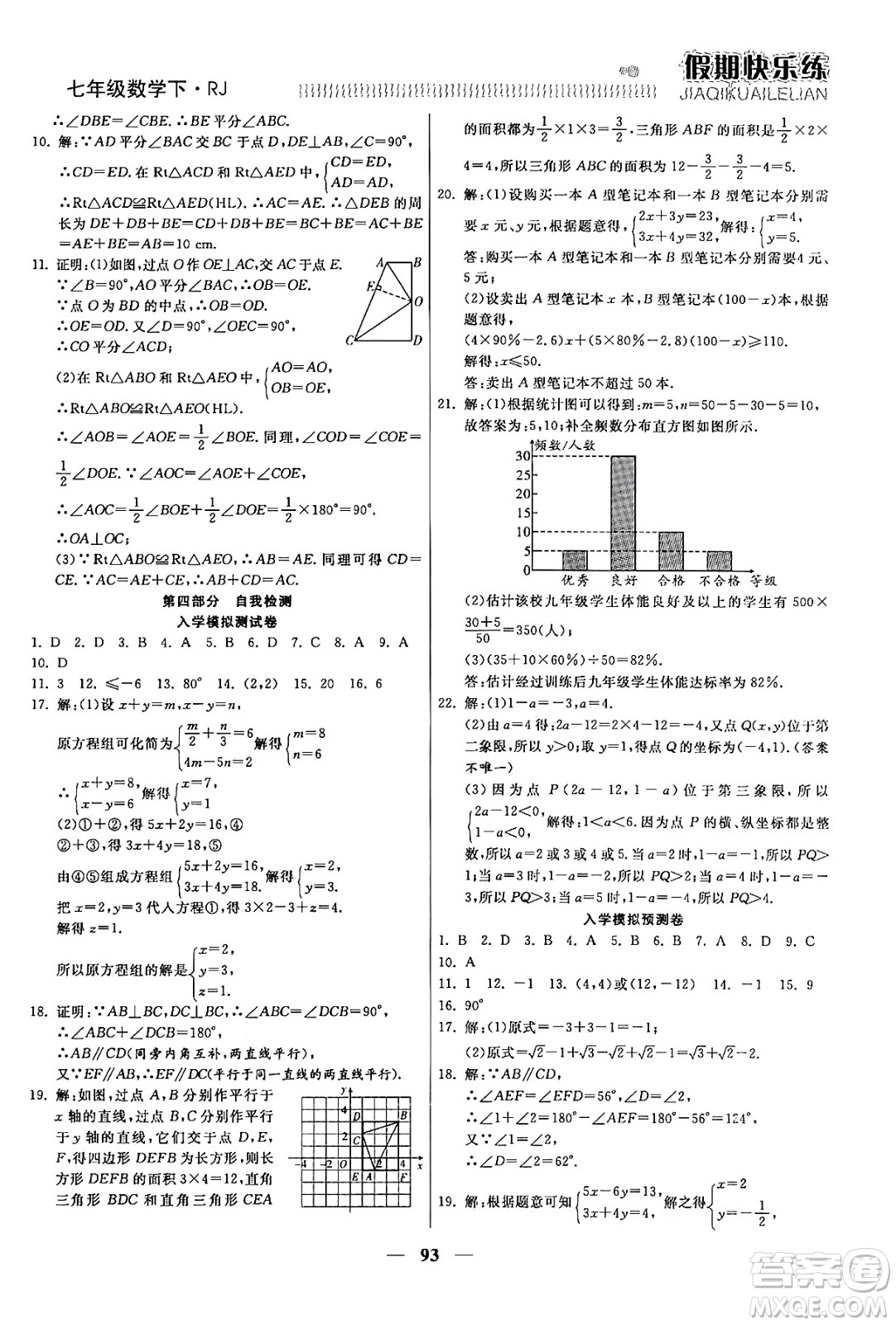 天津科學技術(shù)出版社2024年春金優(yōu)教輔假期快樂練七年級數(shù)學人教版答案