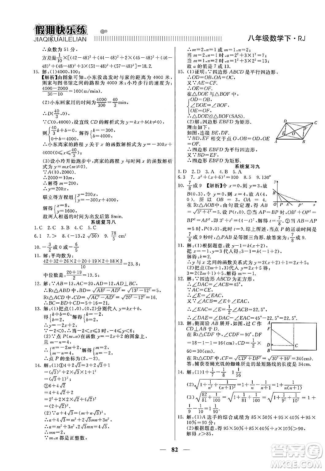 天津科學技術(shù)出版社2024年春金優(yōu)教輔假期快樂練八年級數(shù)學人教版答案