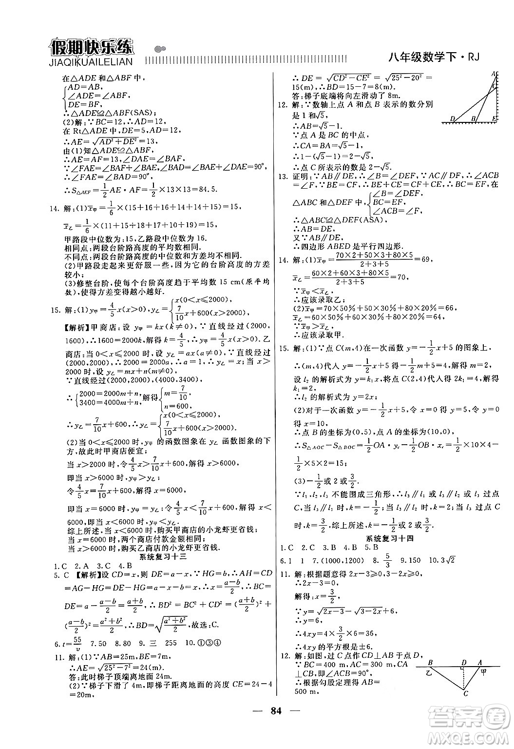 天津科學技術(shù)出版社2024年春金優(yōu)教輔假期快樂練八年級數(shù)學人教版答案