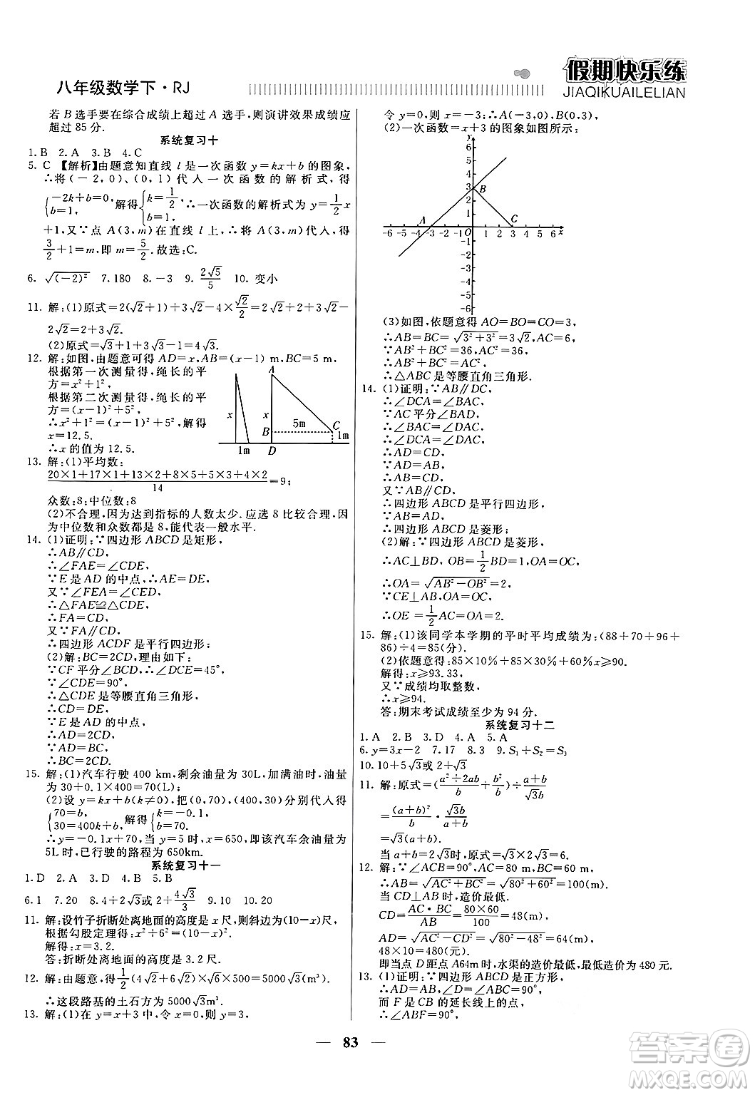 天津科學技術(shù)出版社2024年春金優(yōu)教輔假期快樂練八年級數(shù)學人教版答案