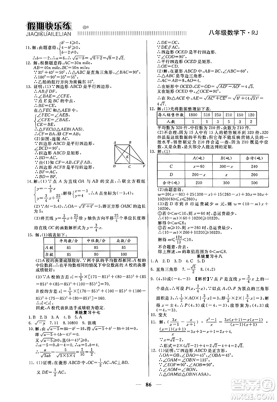 天津科學技術(shù)出版社2024年春金優(yōu)教輔假期快樂練八年級數(shù)學人教版答案