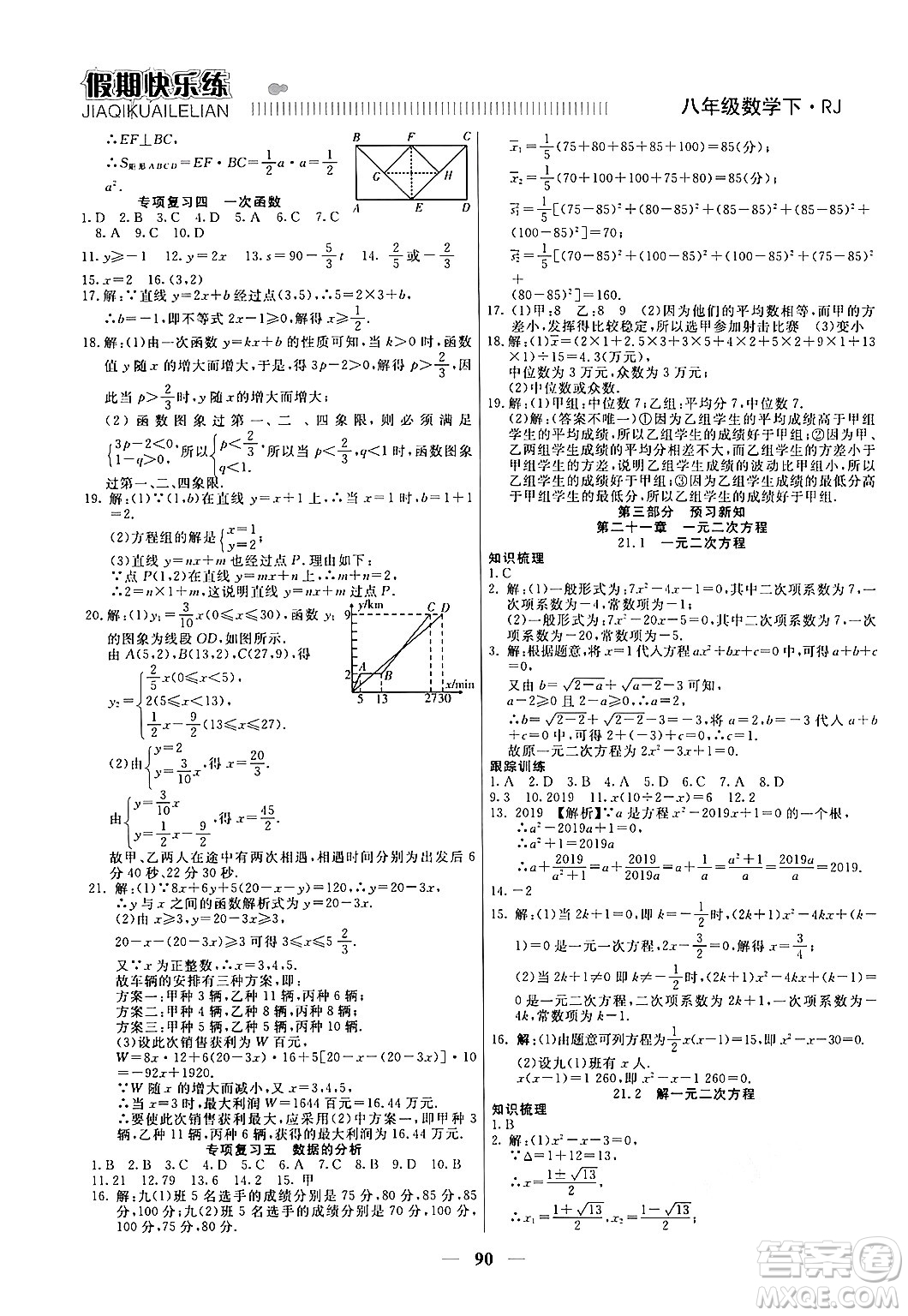 天津科學技術(shù)出版社2024年春金優(yōu)教輔假期快樂練八年級數(shù)學人教版答案