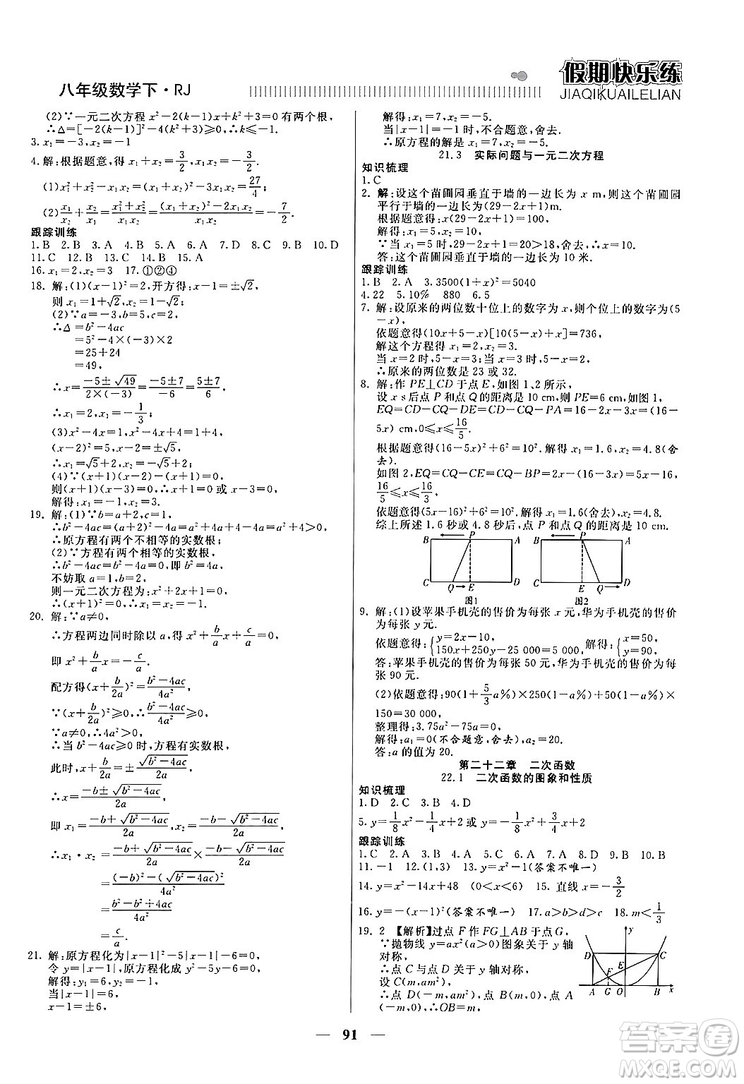 天津科學技術(shù)出版社2024年春金優(yōu)教輔假期快樂練八年級數(shù)學人教版答案