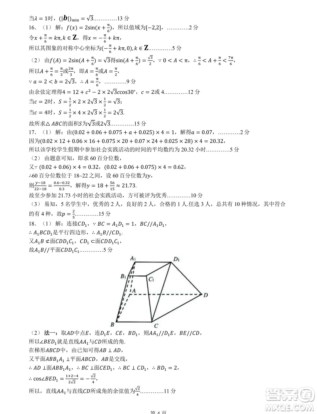 浙江金華十校2024年高一下學(xué)期6月期末調(diào)研數(shù)學(xué)試題答案