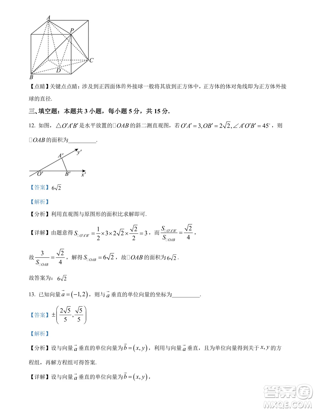 湖北武漢市5G聯(lián)合體2024年高一下學(xué)期期末考試數(shù)學(xué)試卷答案