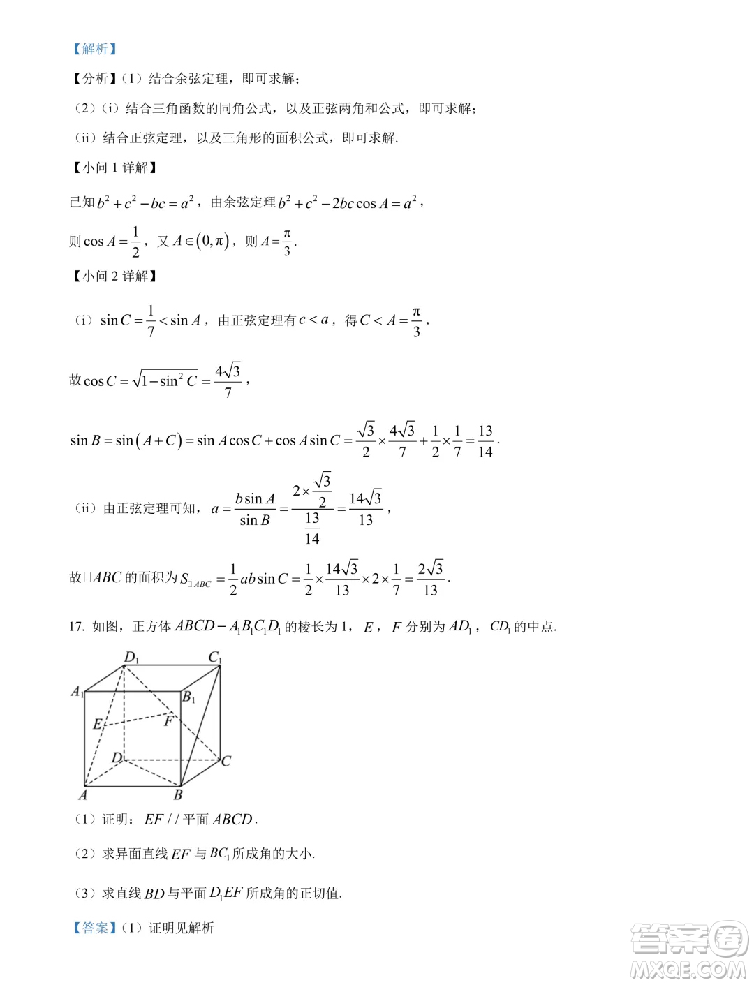 湖北武漢市5G聯(lián)合體2024年高一下學(xué)期期末考試數(shù)學(xué)試卷答案