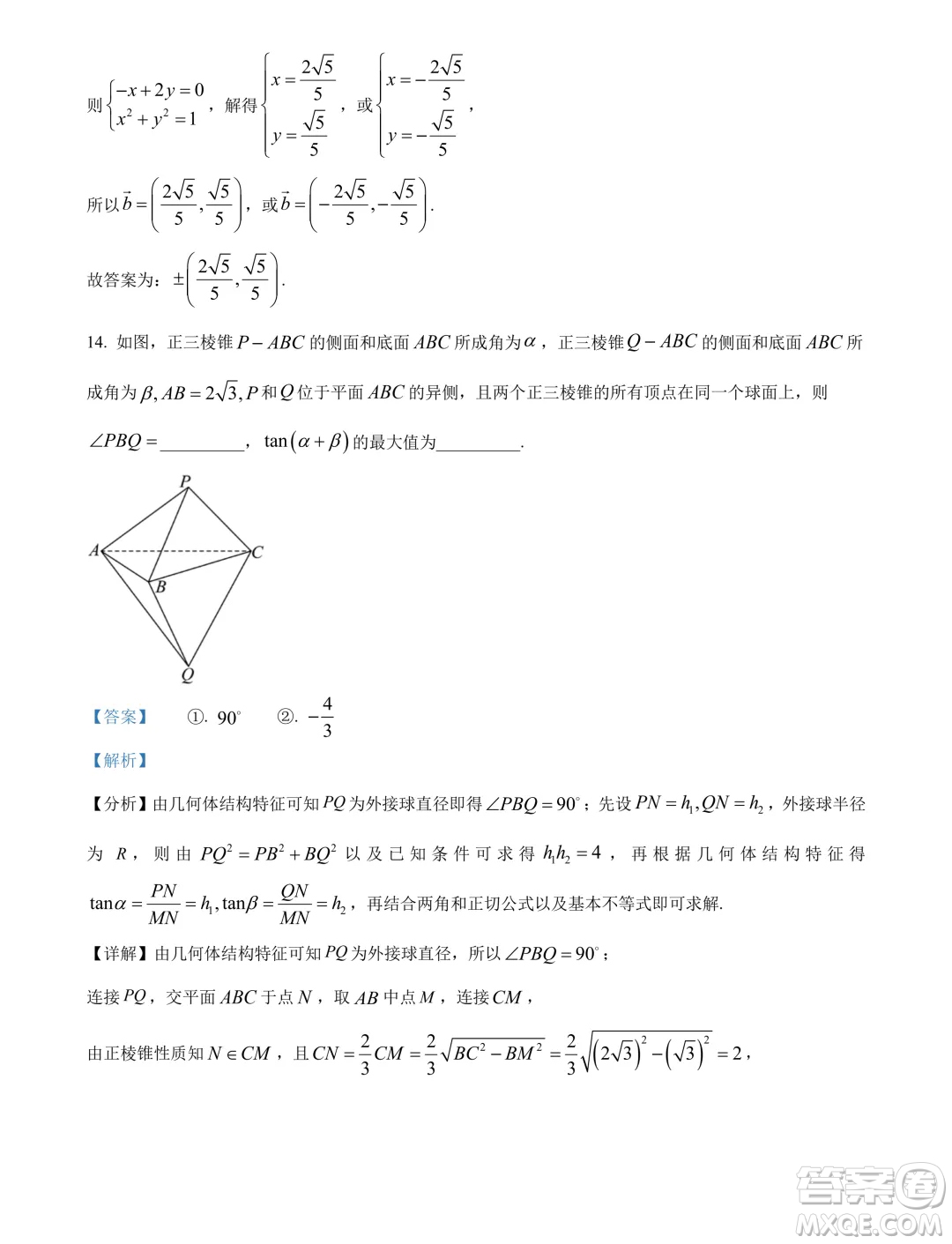 湖北武漢市5G聯(lián)合體2024年高一下學(xué)期期末考試數(shù)學(xué)試卷答案